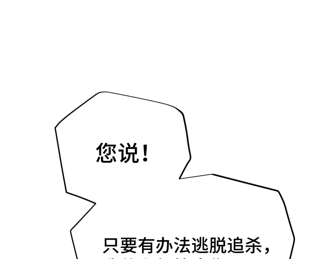 第101话 异化武者 第5页