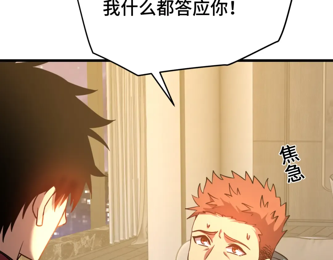 第101话 异化武者 第6页
