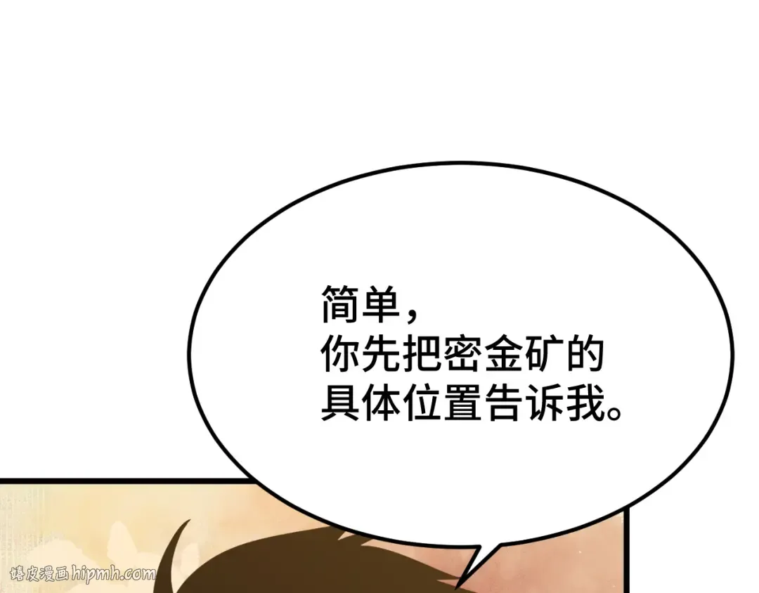 第101话 异化武者 第8页