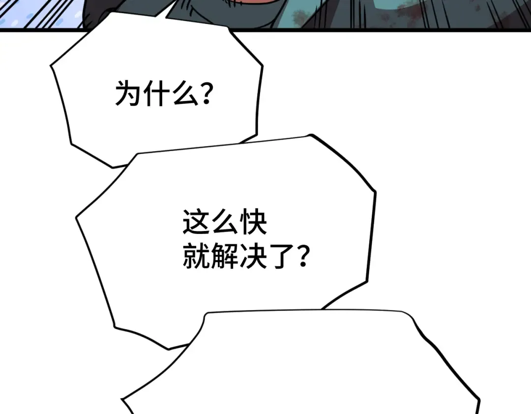 第101话 异化武者 第17页
