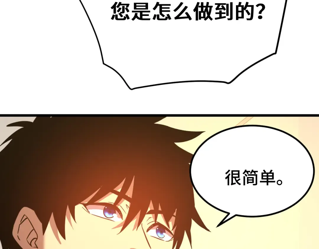 第101话 异化武者 第18页