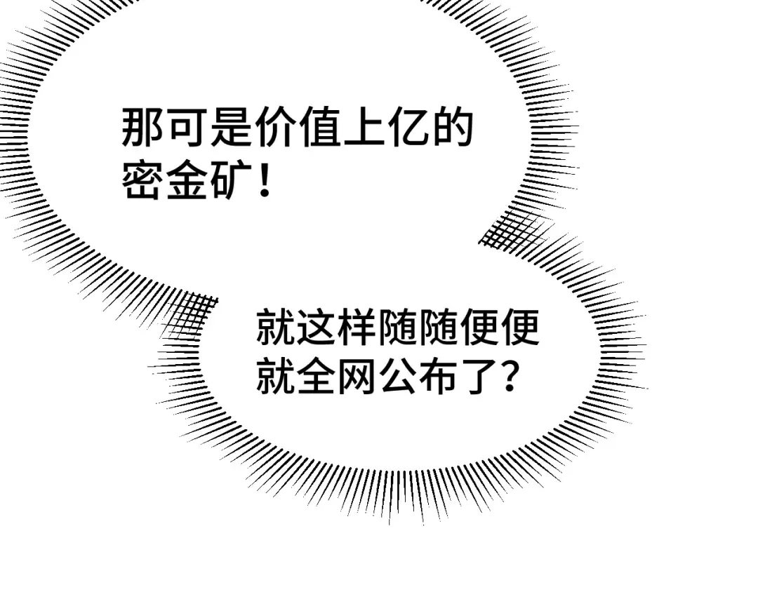 第101话 异化武者 第23页