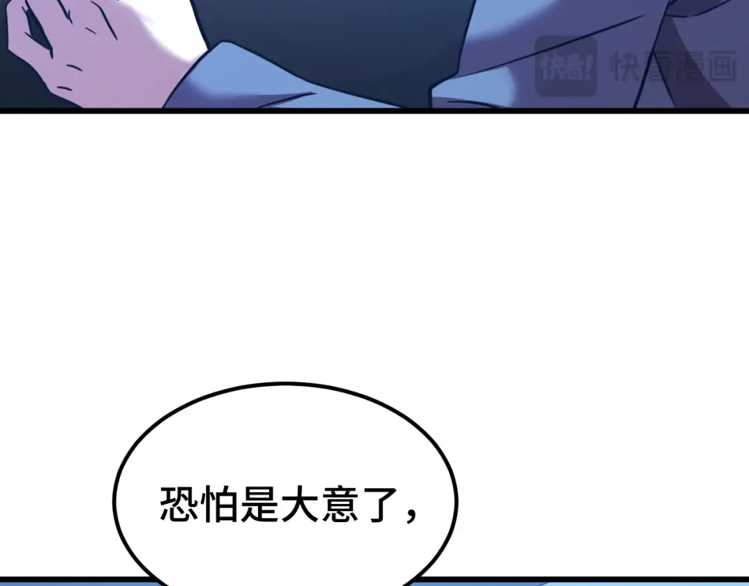 第101话 异化武者 第29页