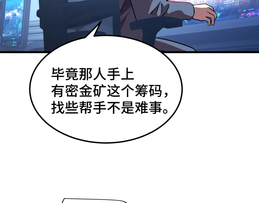 第101话 异化武者 第31页
