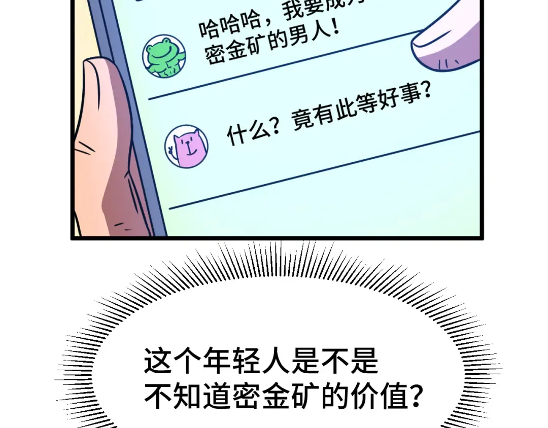 第101话 异化武者 第50页