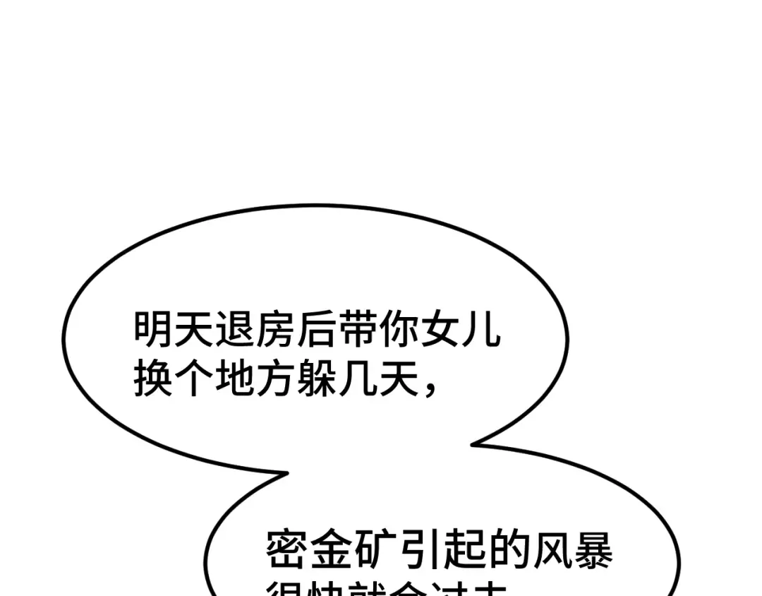 第101话 异化武者 第53页