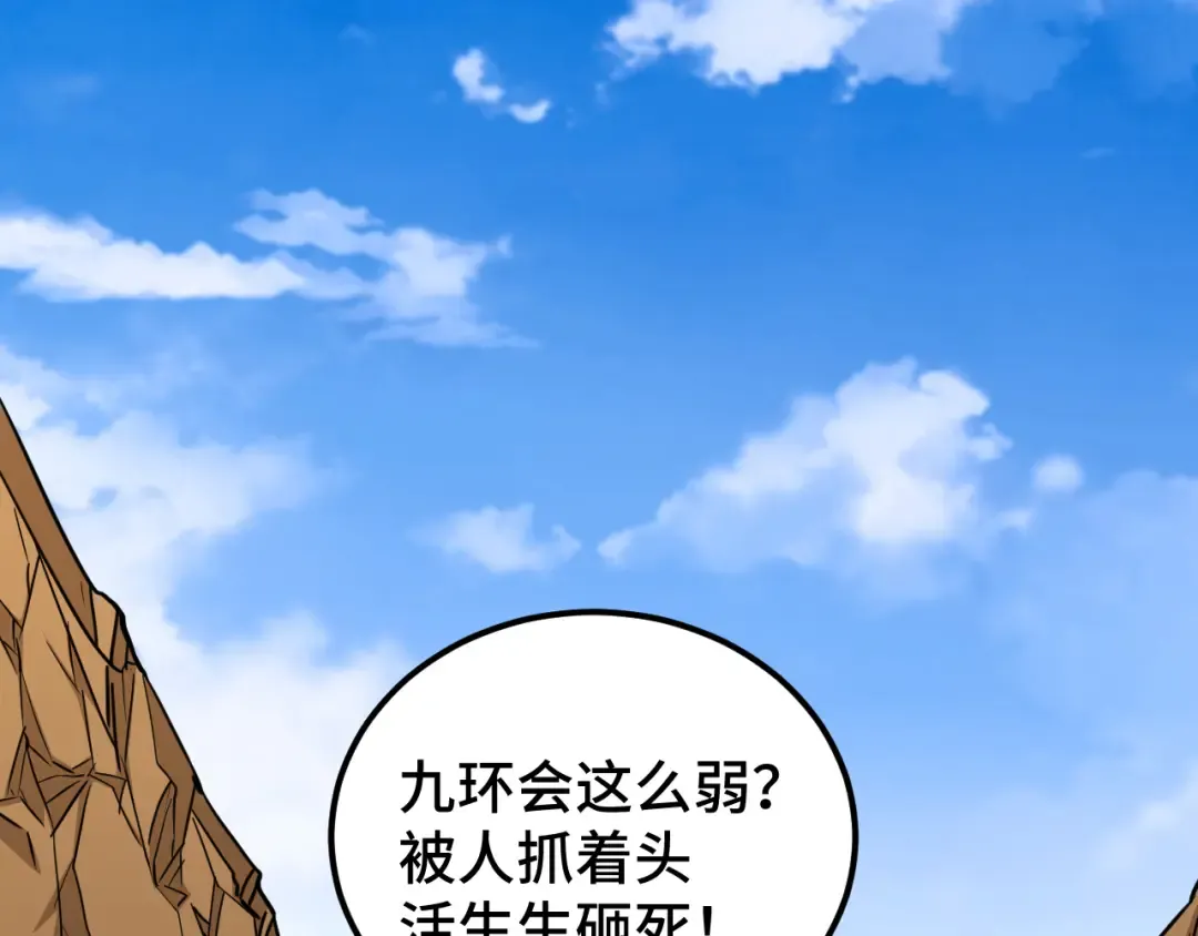 第101话 异化武者 第63页