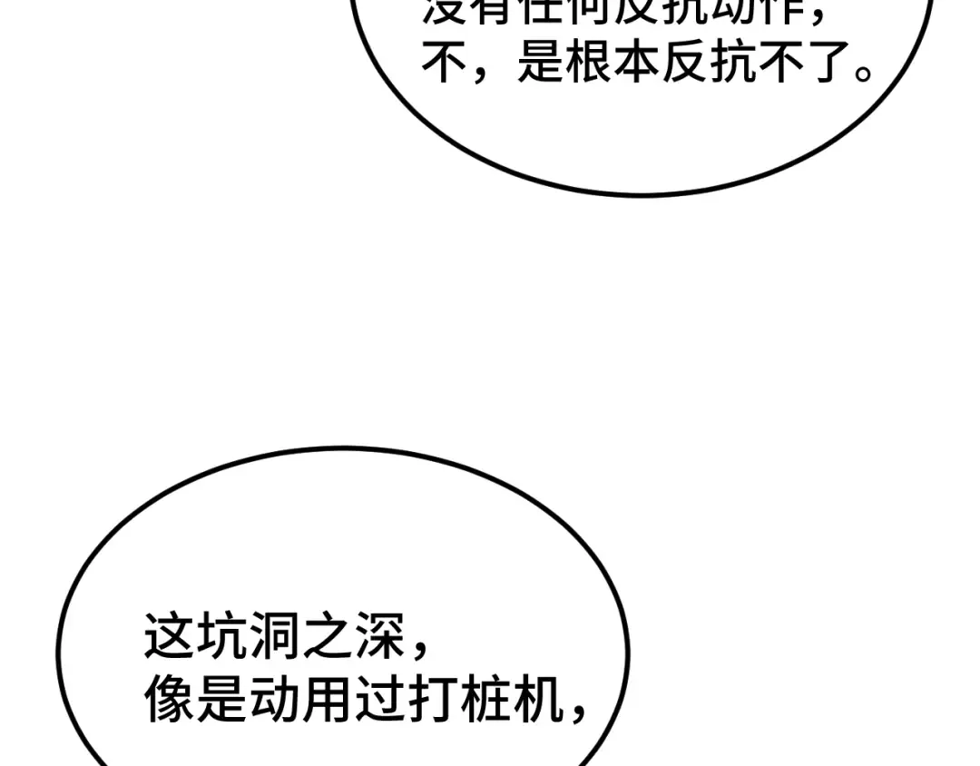 第101话 异化武者 第66页