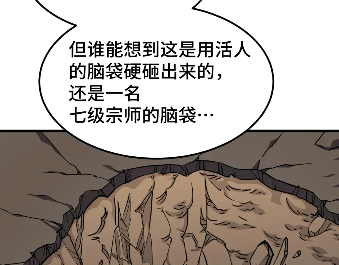 第101话 异化武者 第67页