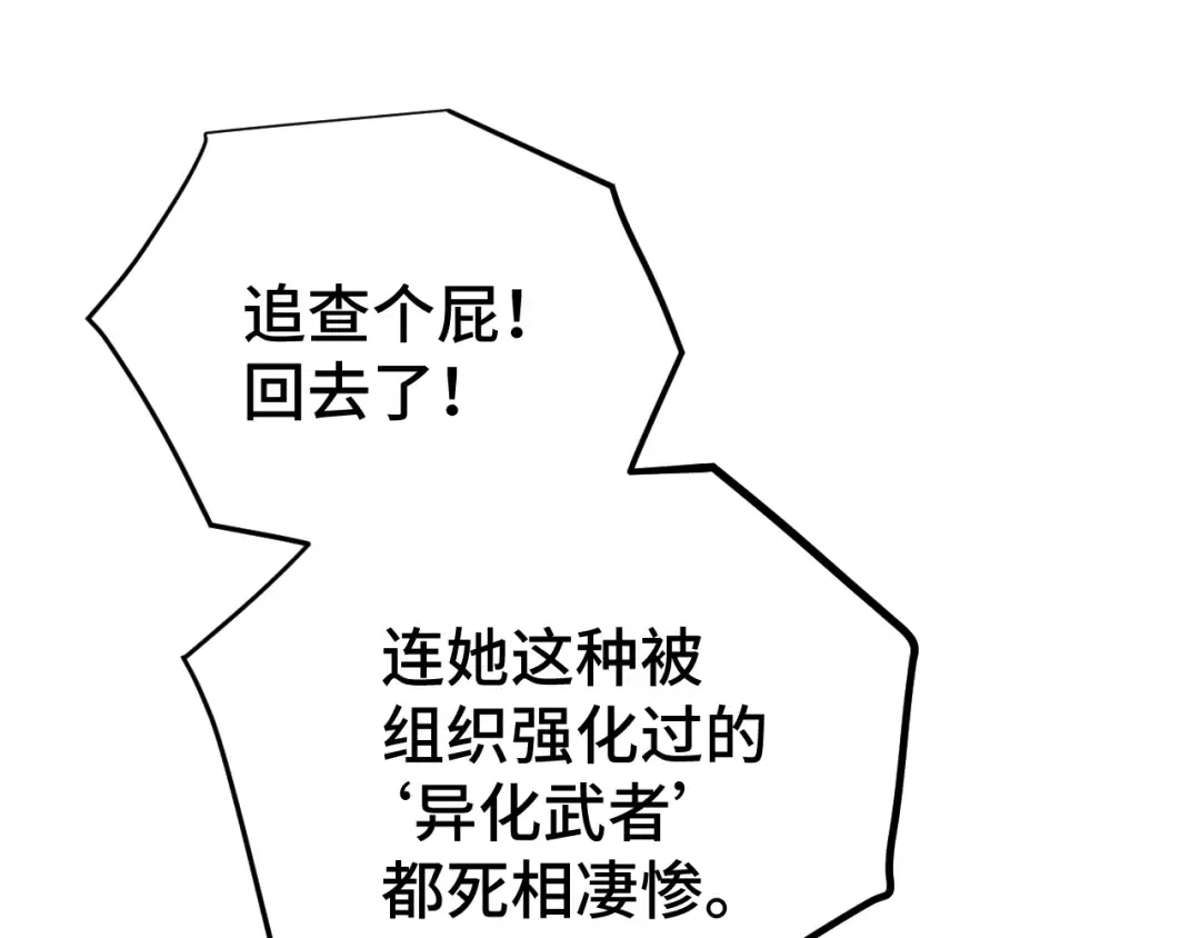 第101话 异化武者 第73页