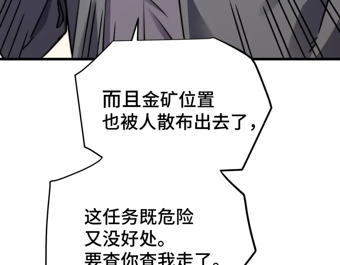 第101话 异化武者 第76页
