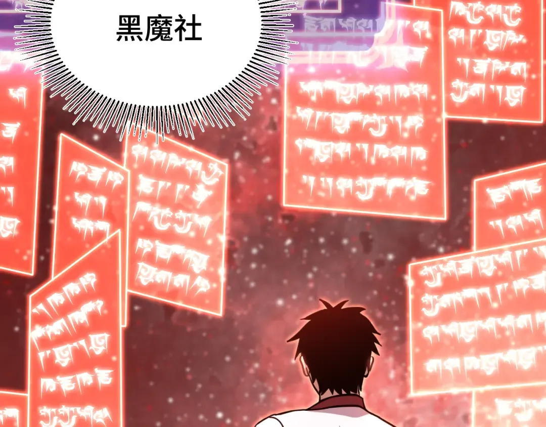 第101话 异化武者 第84页