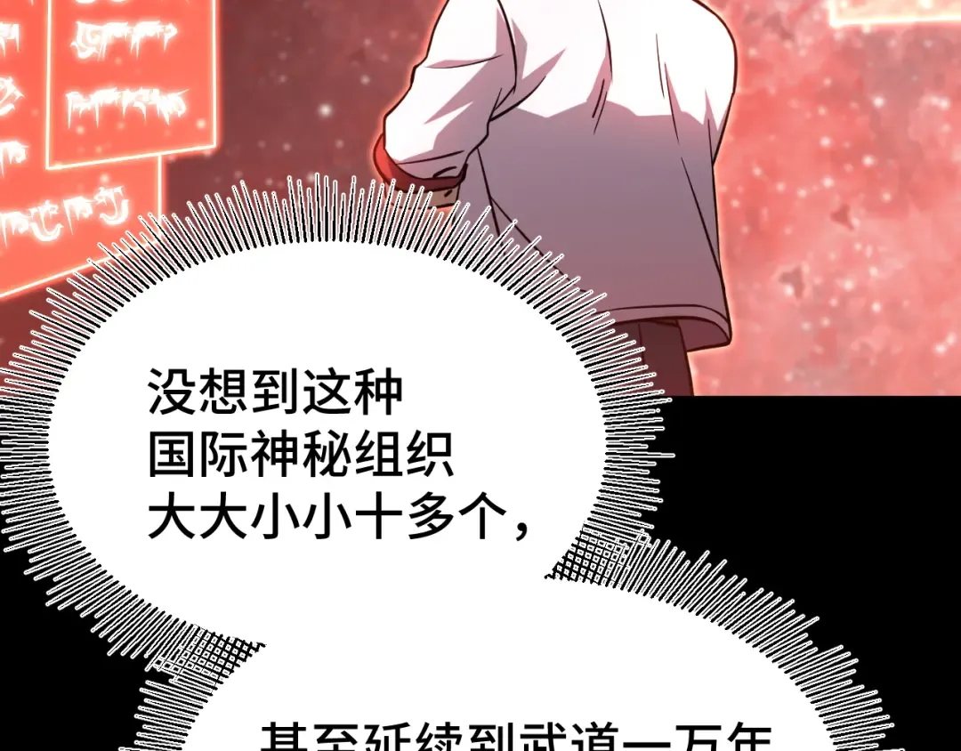 第101话 异化武者 第85页