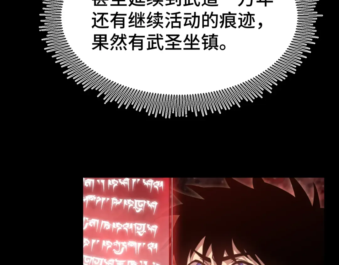 第101话 异化武者 第86页