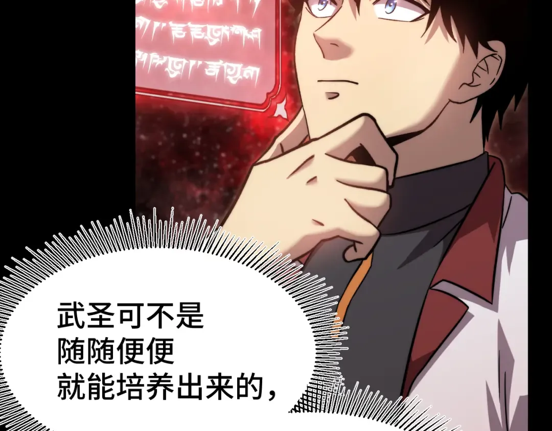 第101话 异化武者 第87页