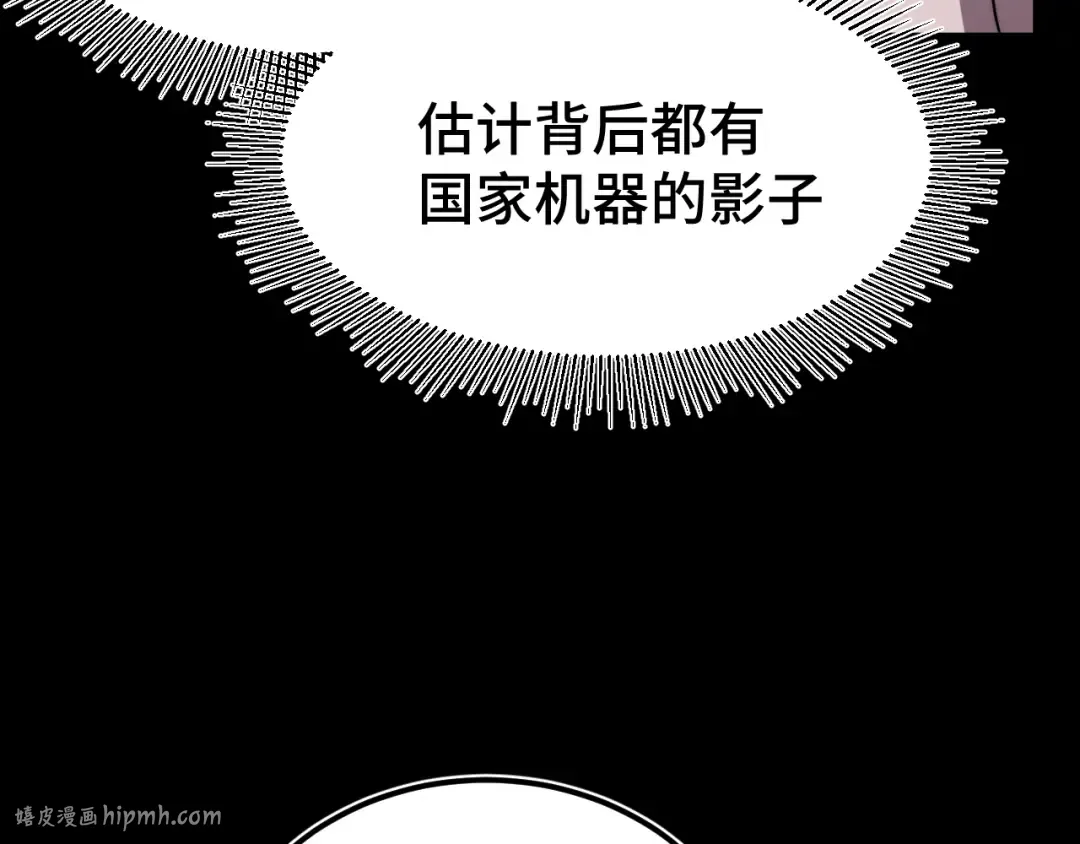 第101话 异化武者 第88页