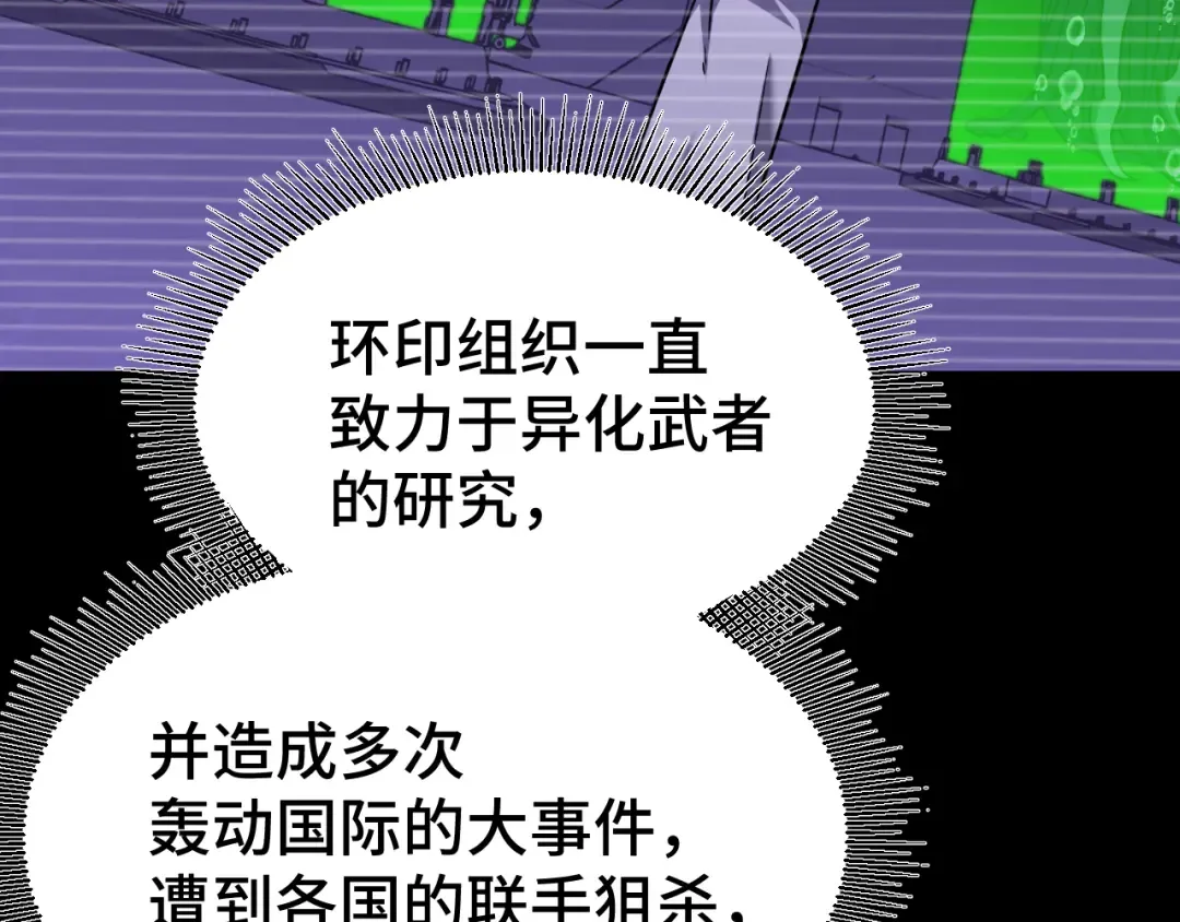 第101话 异化武者 第91页
