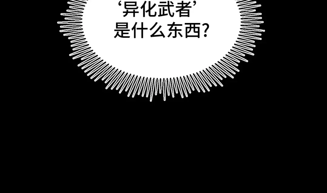 第101话 异化武者 第93页