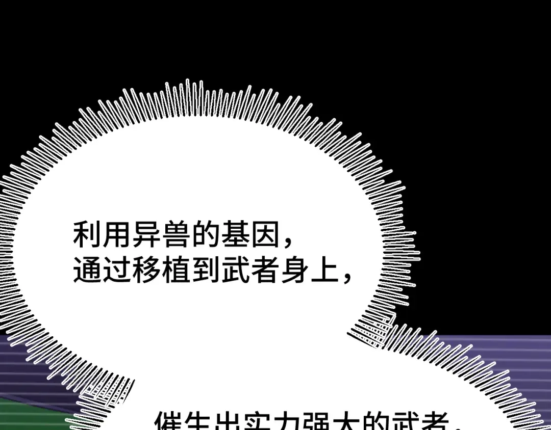 第101话 异化武者 第94页