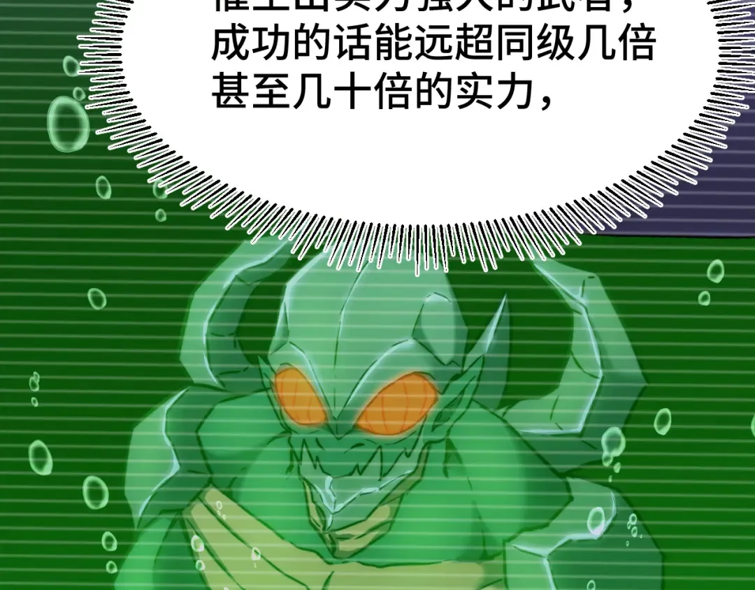 第101话 异化武者 第95页