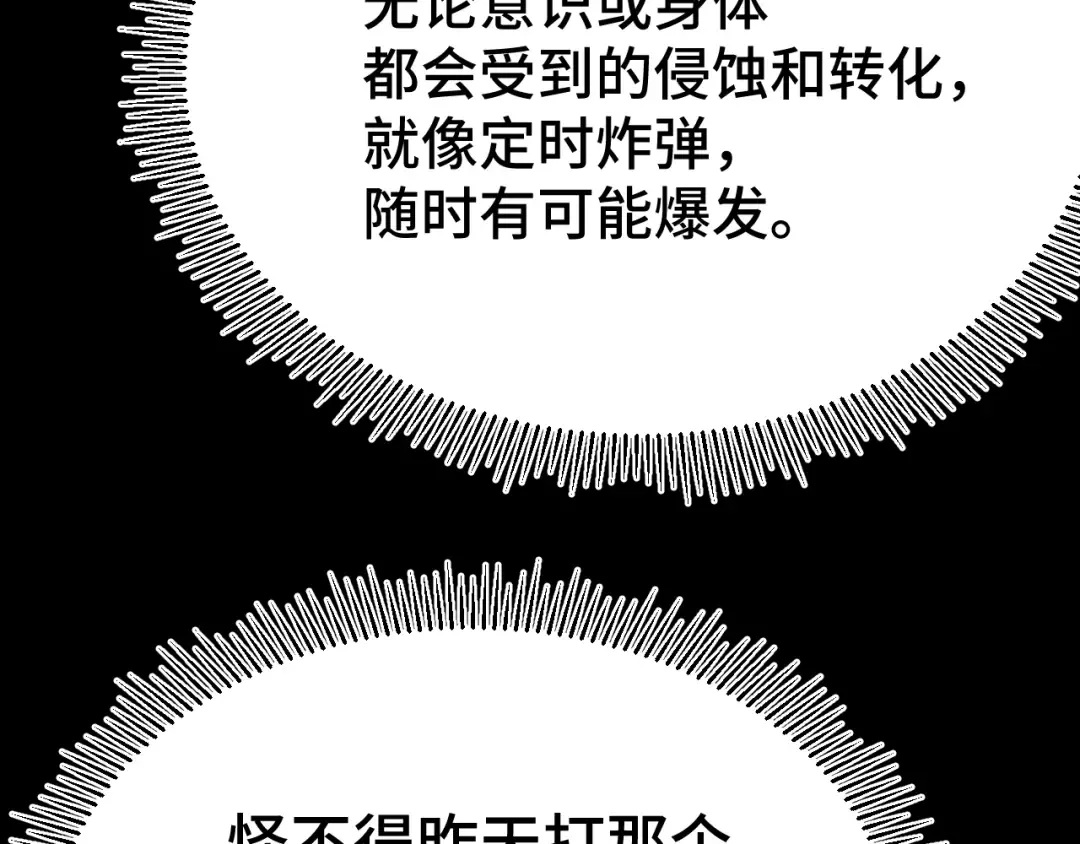 第101话 异化武者 第100页