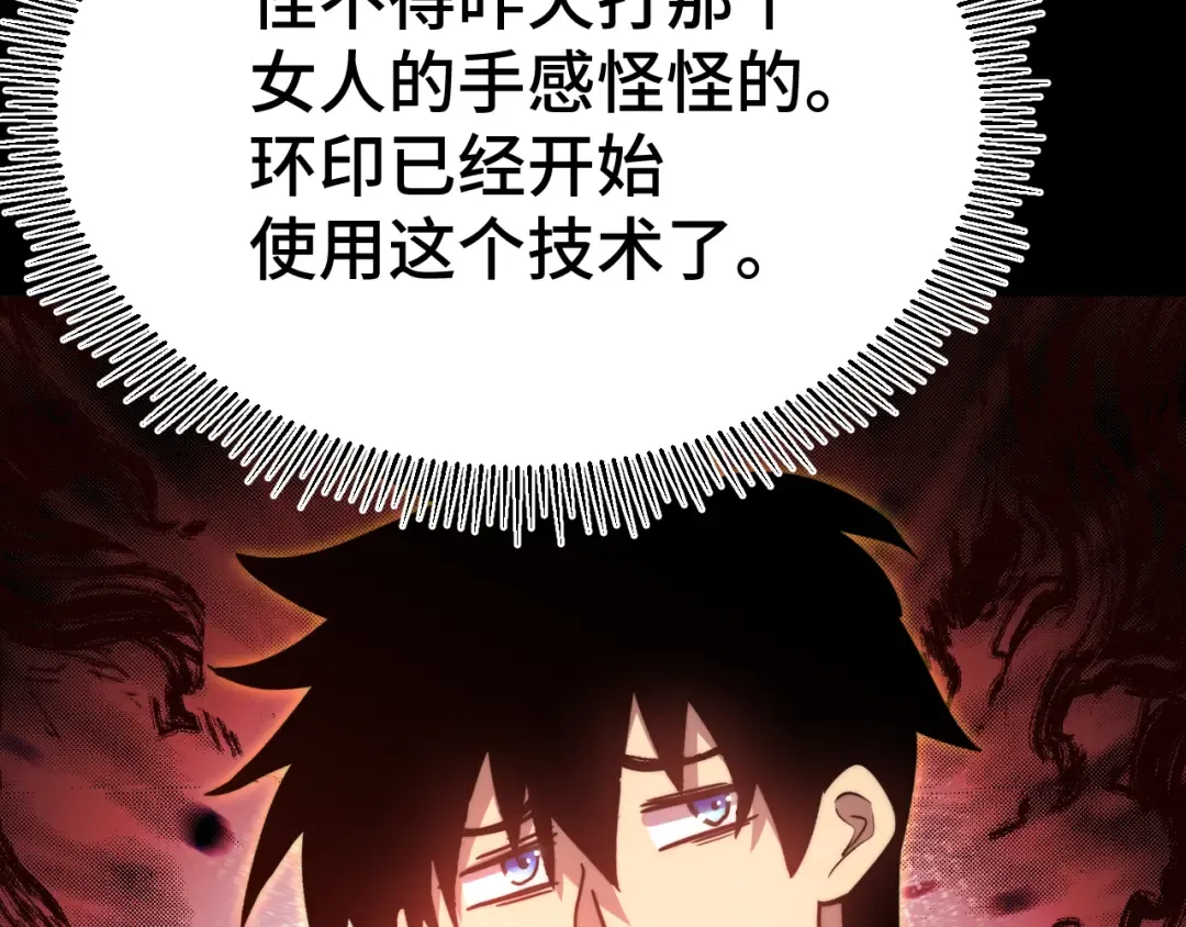 第101话 异化武者 第101页