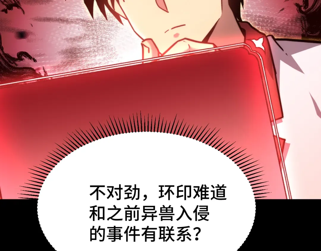 第101话 异化武者 第102页