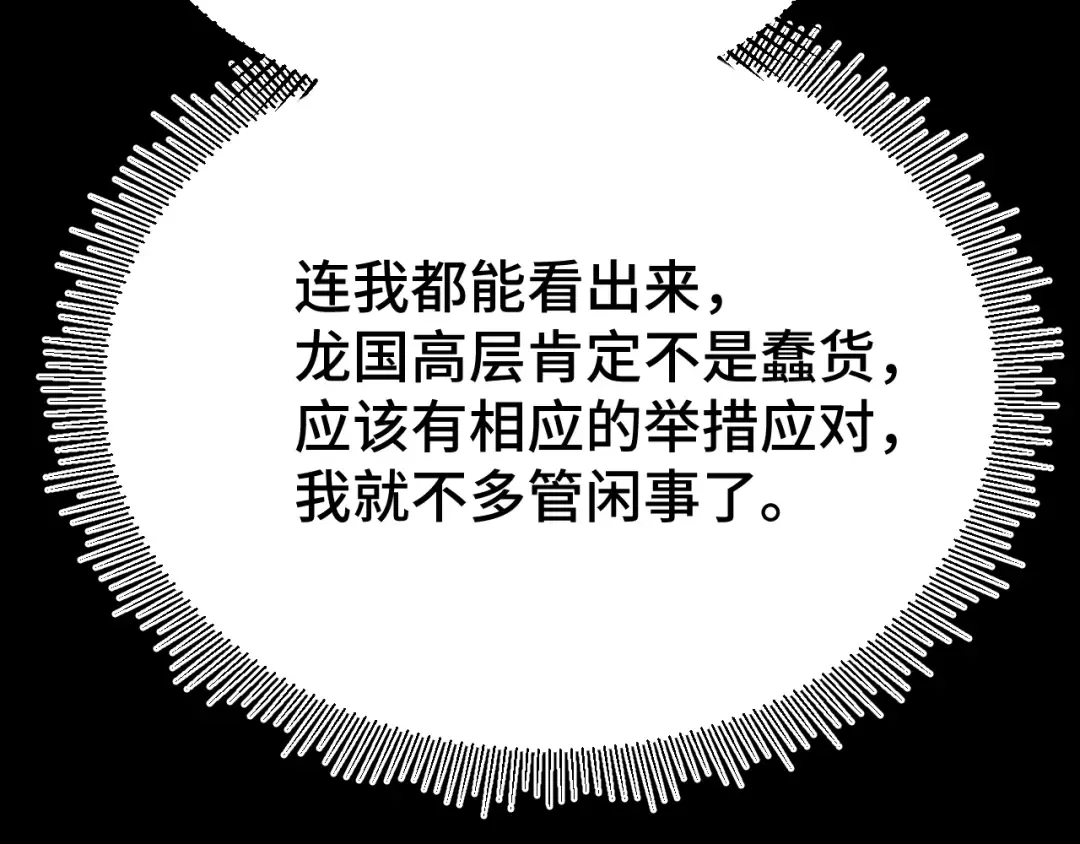 第101话 异化武者 第103页