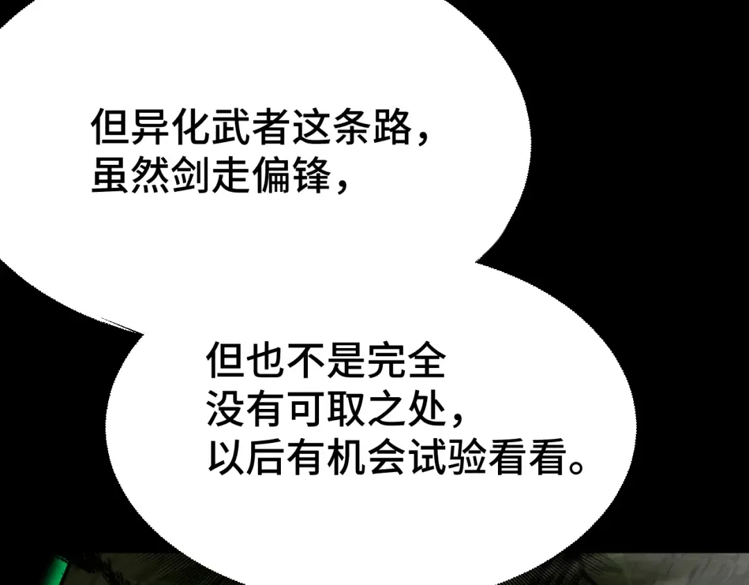 第101话 异化武者 第107页