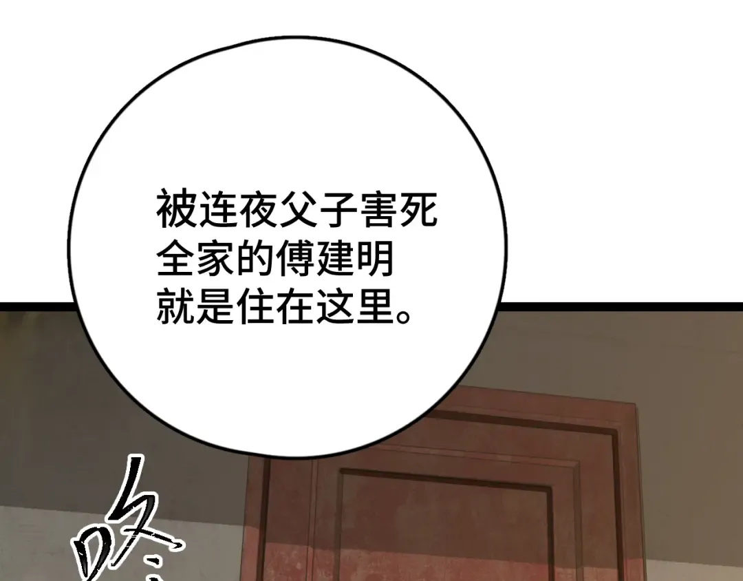 第101话 异化武者 第134页