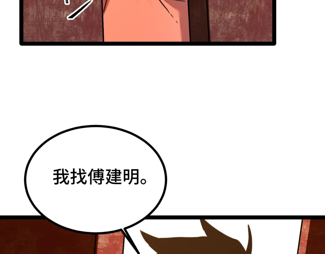 第101话 异化武者 第138页