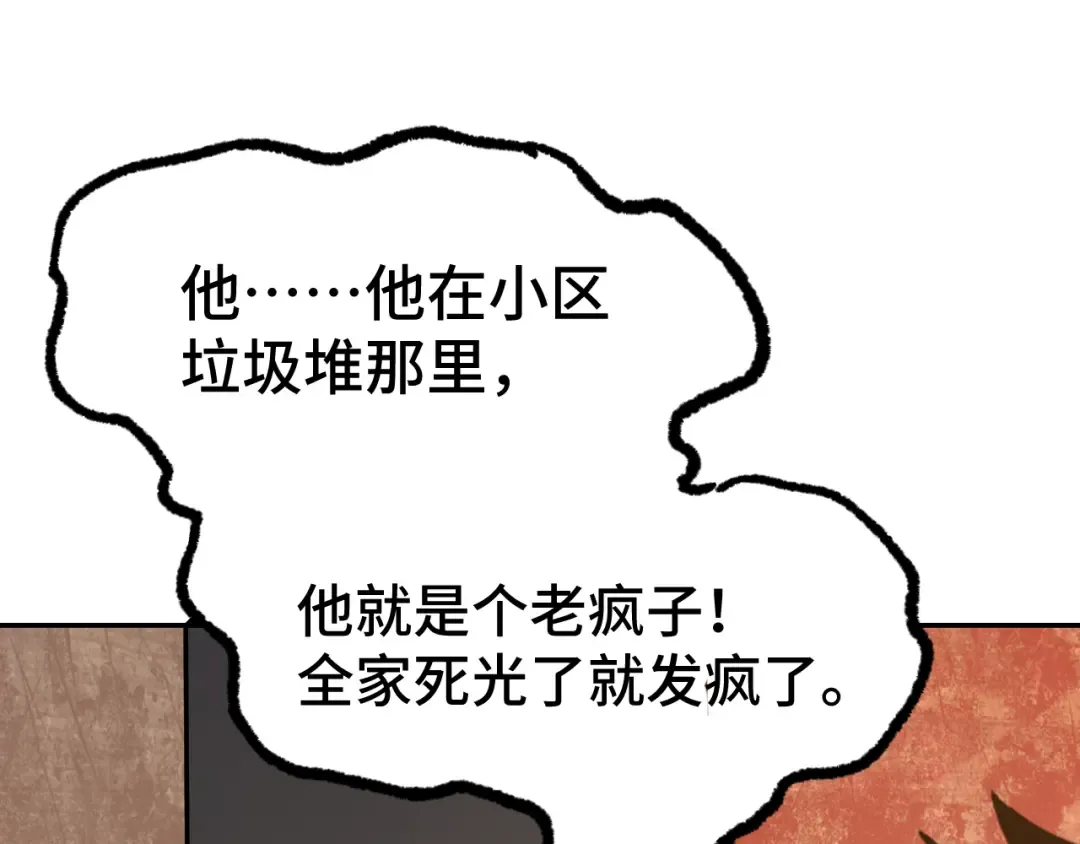 第102话 痴狂 第11页