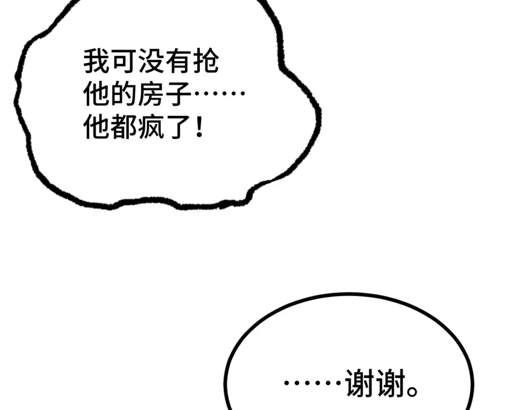 第102话 痴狂 第14页