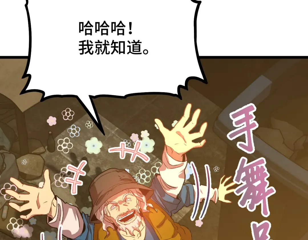 第102话 痴狂 第70页