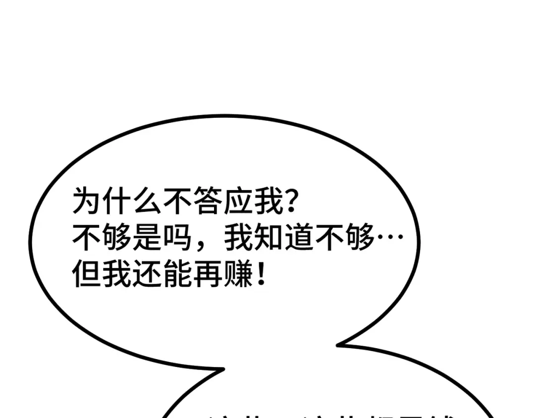 第102话 痴狂 第84页
