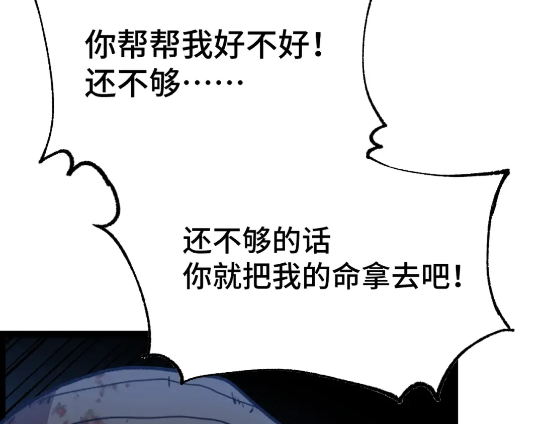 第102话 痴狂 第87页