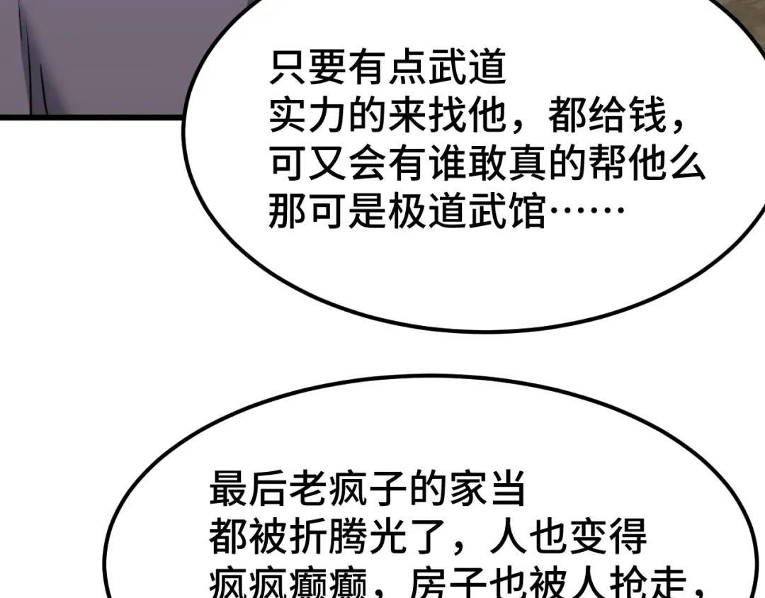 第102话 痴狂 第124页