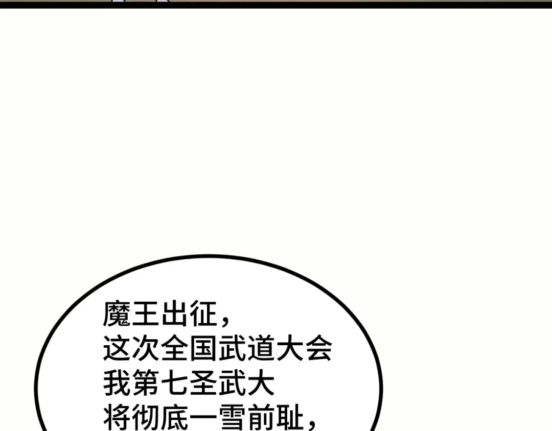 第103话 出发 第83页