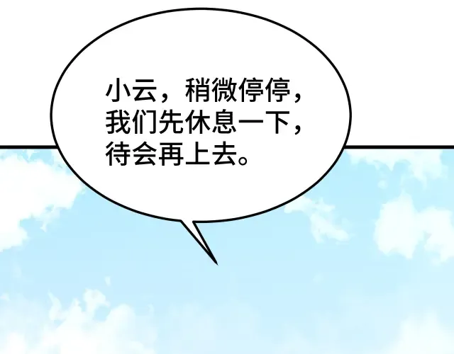 第104话 登顶 第19页