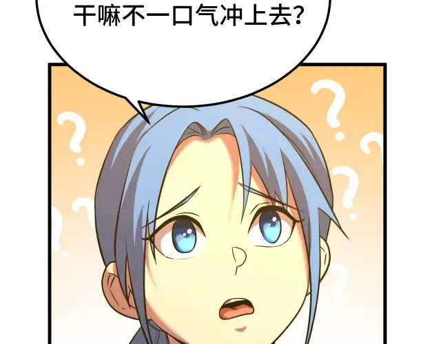 第104话 登顶 第22页