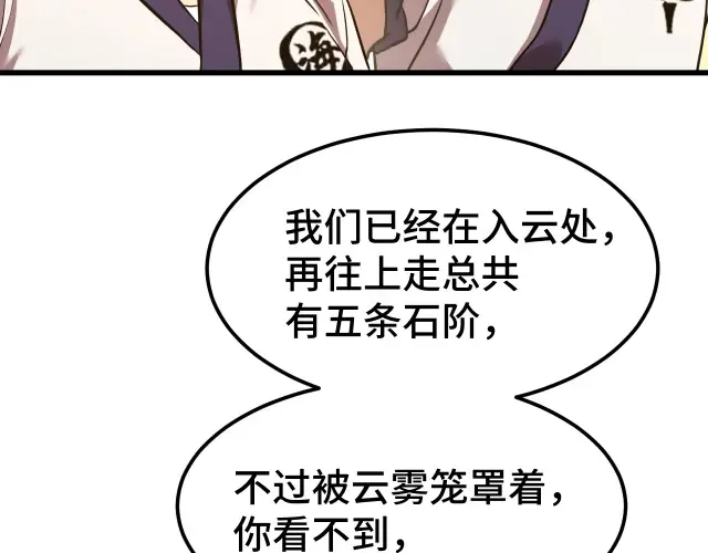 第104话 登顶 第26页