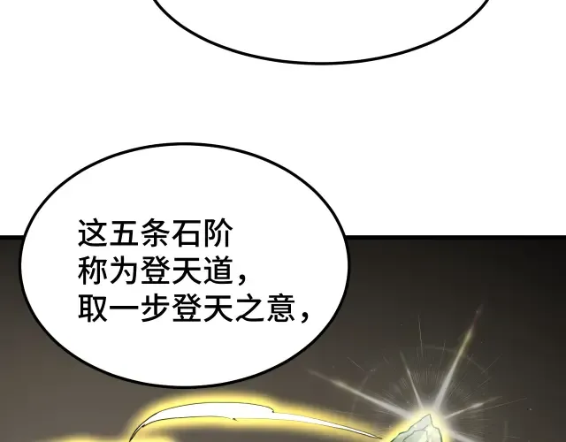第104话 登顶 第27页