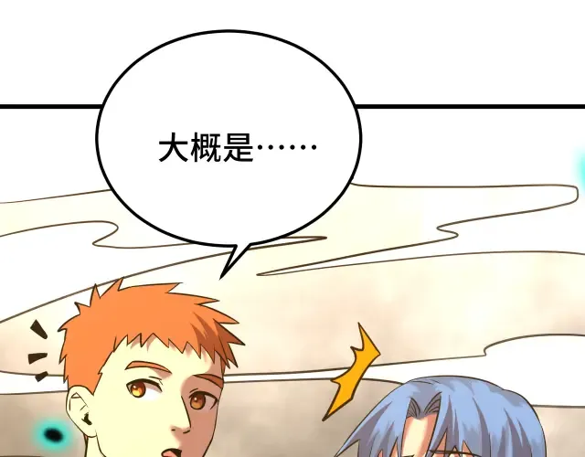 第104话 登顶 第46页