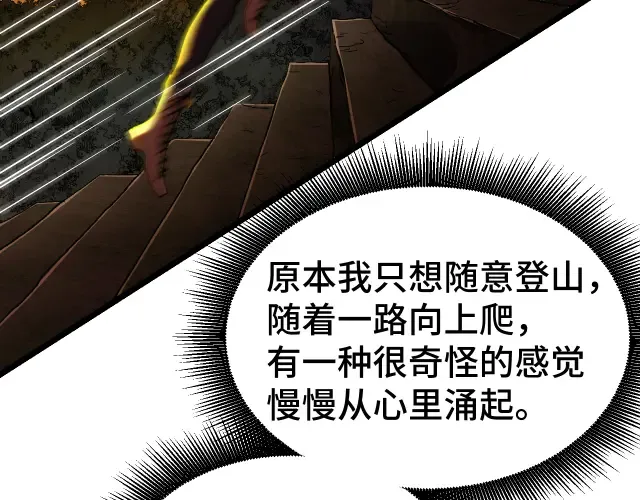 第104话 登顶 第90页
