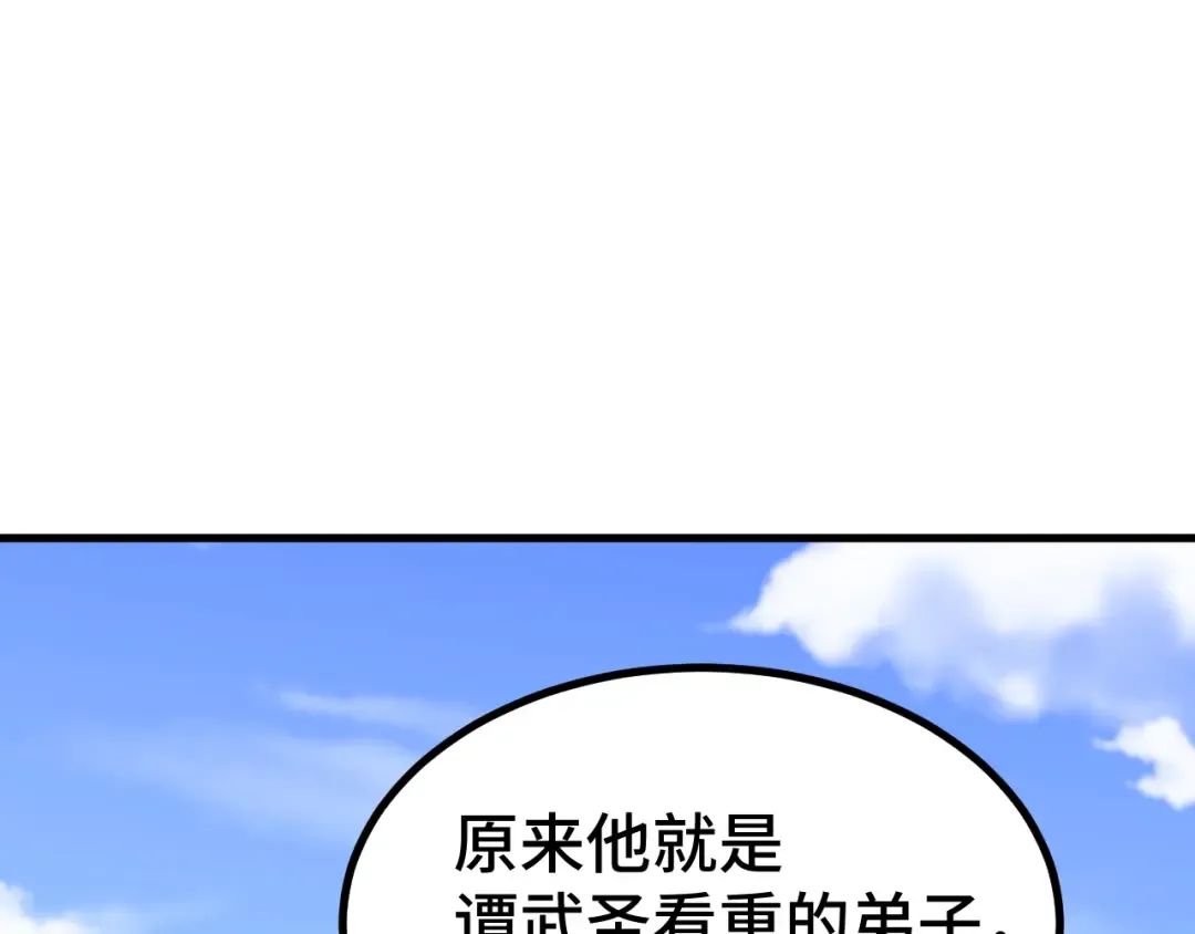 第105话 盯上 第7页