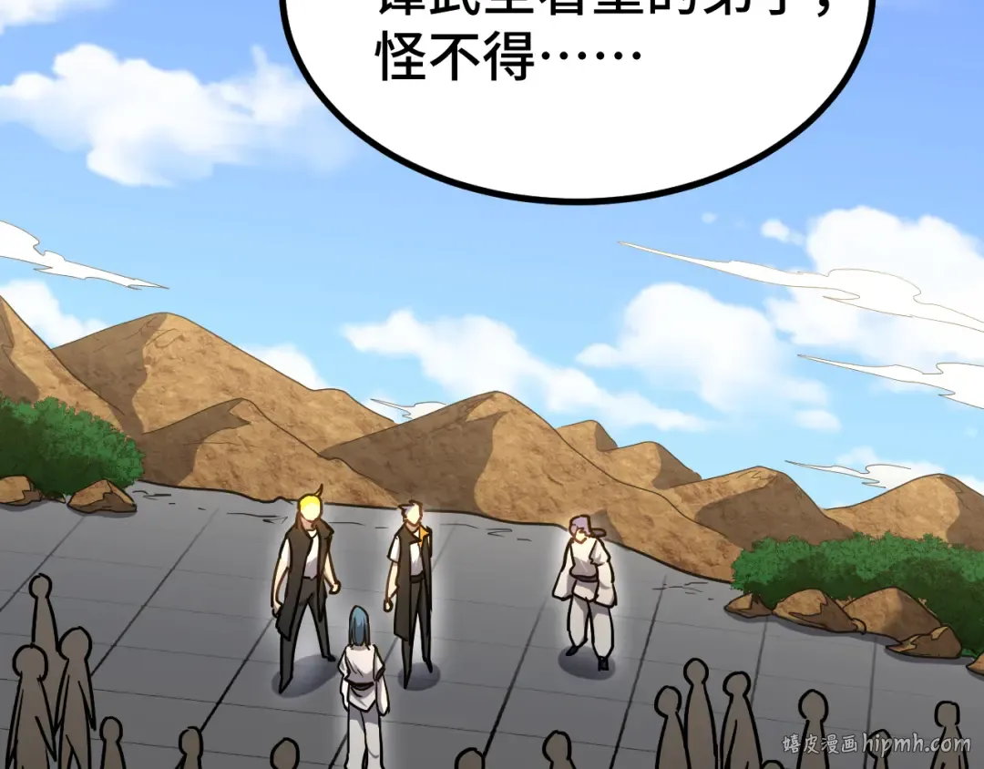 第105话 盯上 第8页