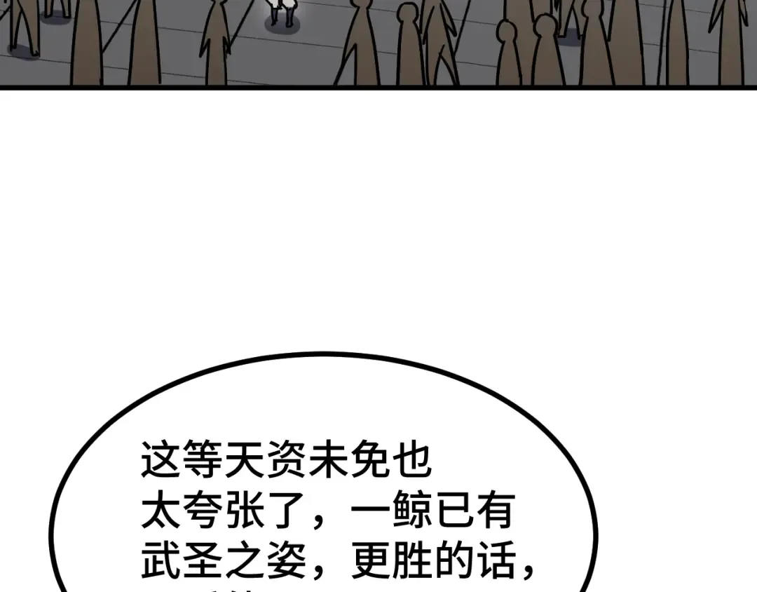 第105话 盯上 第9页