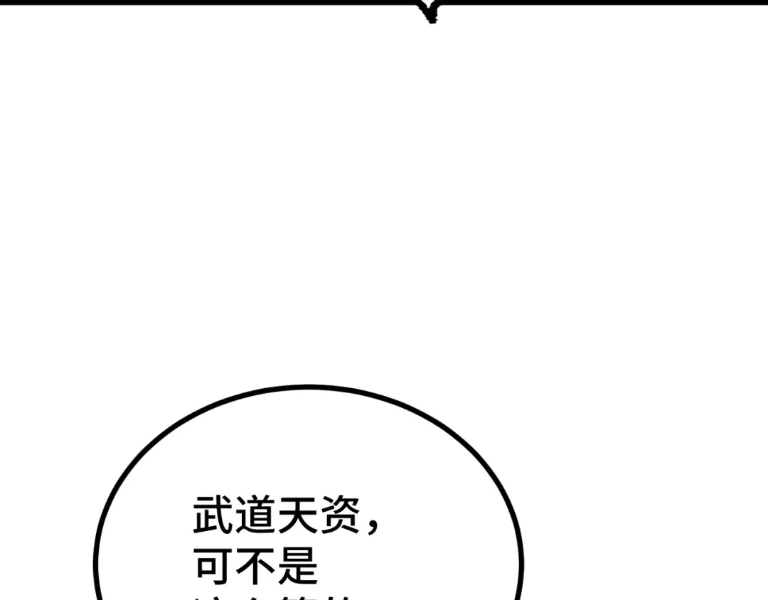 第105话 盯上 第14页