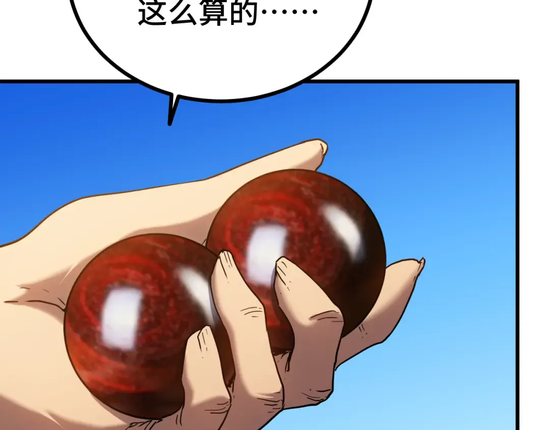 第105话 盯上 第15页