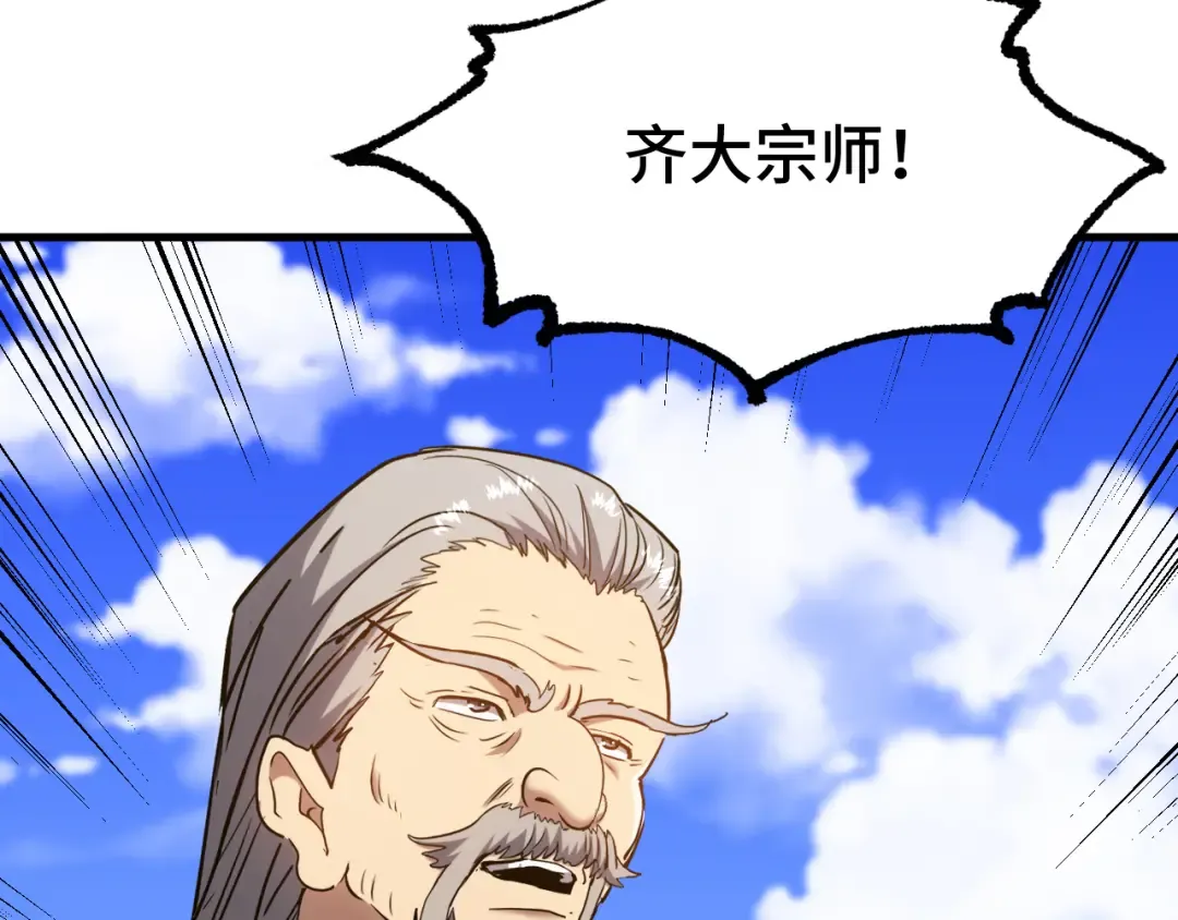 第105话 盯上 第17页